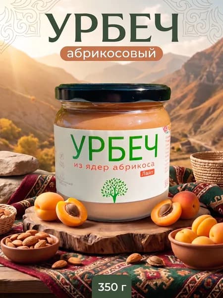 Урбеч абрикосовой косточки, дагестанский урбеч