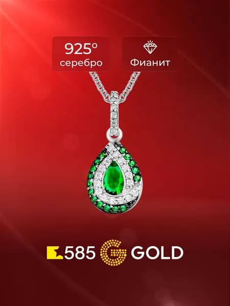 Подвеска на шею с кварцем синтетическим и фианитами серебро 925 пробы 585GOLD