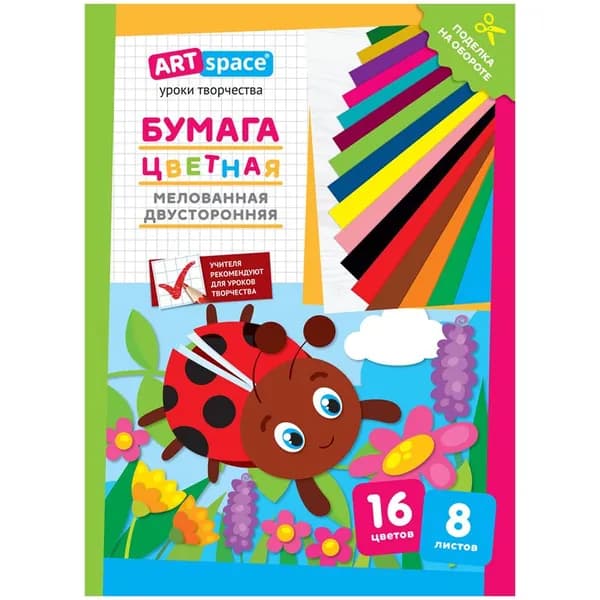 Цветная бумага мелованная А4 ArtSpace "Божья коровка" 8л. 16цв., двусторонняя, на скобе, 5шт.