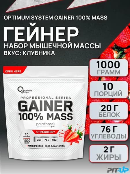 Гейнер для набора массы Optimum System 100% Mass Gainer 1000 гр, гейнер на сложных углеводах, 1кг, вкус Клубника