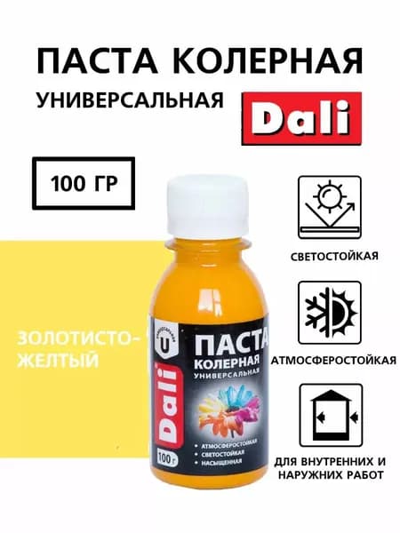 Паста колерная универсальная, колер для краски Золотисто-желтый 0,1кг "DALI"
