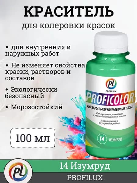 Колер для краски (колеровочная паста) на водной основе Profilux Proficolor, цвет №14 изумруд, 100 мл