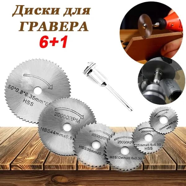 Диск пильный 22 x 6