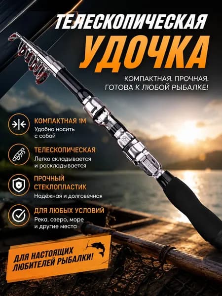 Удилище, рабочая длина:  100 см , до 5000 гр