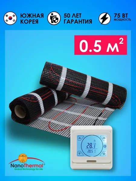 Электрический теплый пол под плитку Nanothermal 0,5 кв. м. с терморегулятором Menred E91