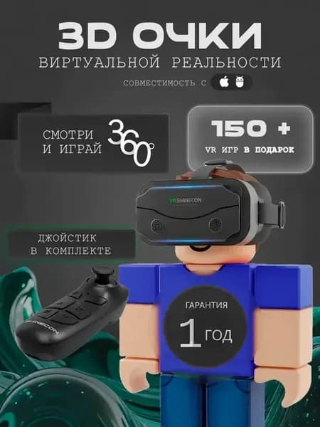 3Д очки VR виртуальной реальности G13Black с геймпадом для т…