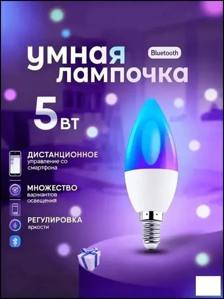 Лампочка, Цоколь:E14, 5 Вт, Светодиодная, 1 шт.