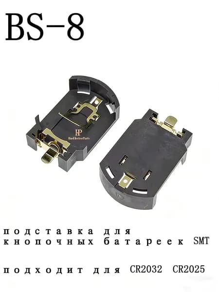 Подставка SMT BS-8 BS-10 3В золотистые контакты для CR2032/CR2025 коричневая высокотемпературная