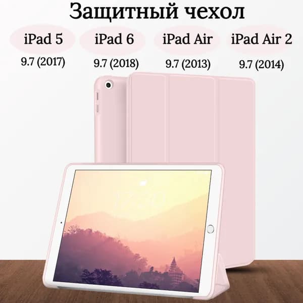 Чехол защитный для iPad 5 6 (2017-2018), Air 1 2013, Air 2 2014, трансформируется в подставку