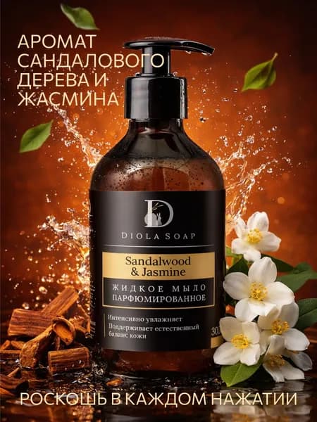 Diola Soap Жидкое мыло 300 мл