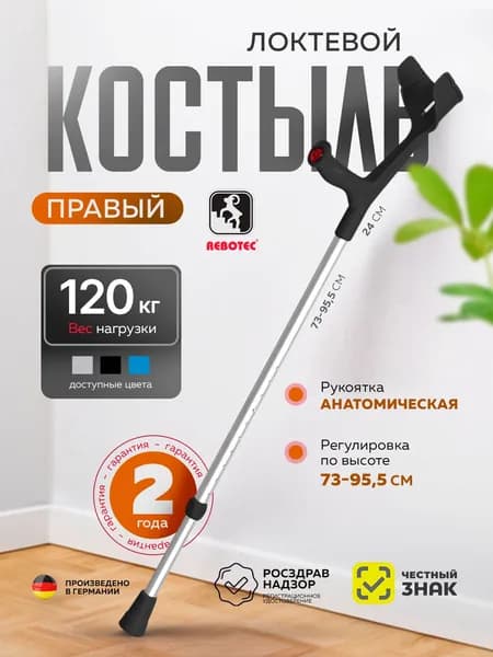 Костыль локтевой Rebotec Мэджик Софт Анатом (черный) (правый)