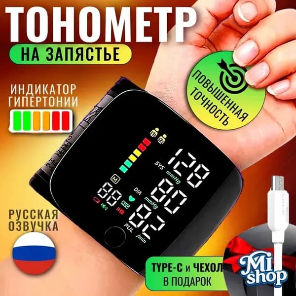 Тонометр автоматический на запястье цифровой. Аппарат для измерения давления с русским голосовым сопровождением