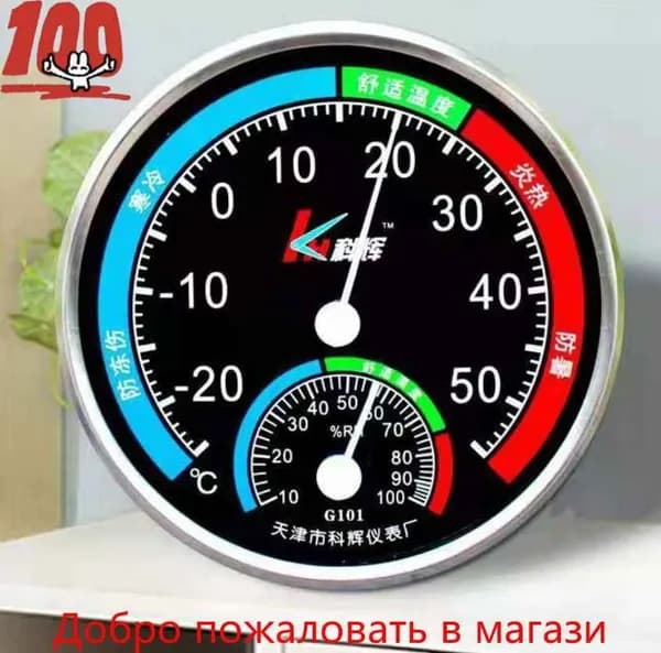 Термометр - гигрометр, домашний, круглый, диаметр 12,5 см, черный