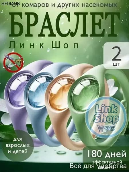 Браслет от комаров 2 шт