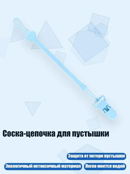 Соска-цепочка для пустышки, Синий