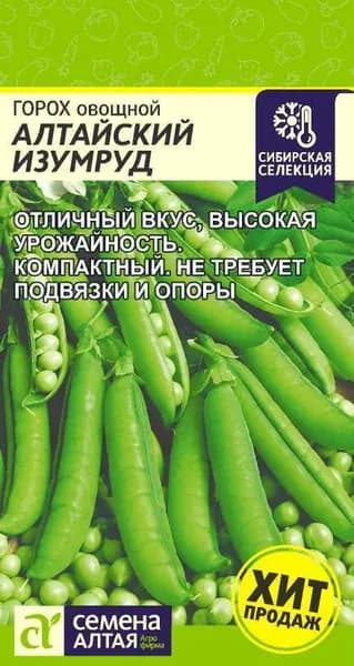 Семена Горох Алтайский Изумруд/Семена Алтая/цп 10 гр.р Сибирская Селекция!