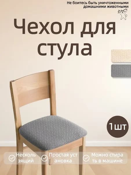 Чехол на мебель для кресла без подлокотников 40x40 см вязаный серый