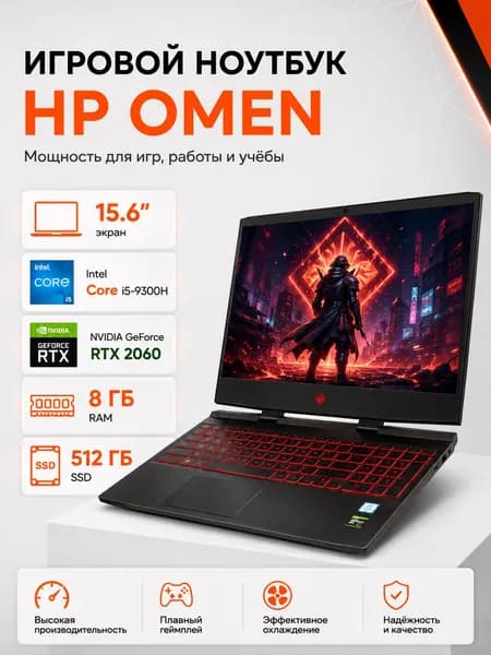 HP OMEN Игровой ноутбук 15.6", Intel Core i5-9300H, RAM 8 ГБ, SSD 512 ГБ, NVIDIA GeForce RTX 2060 (6 Гб), Windows Pro, Русская раскладка