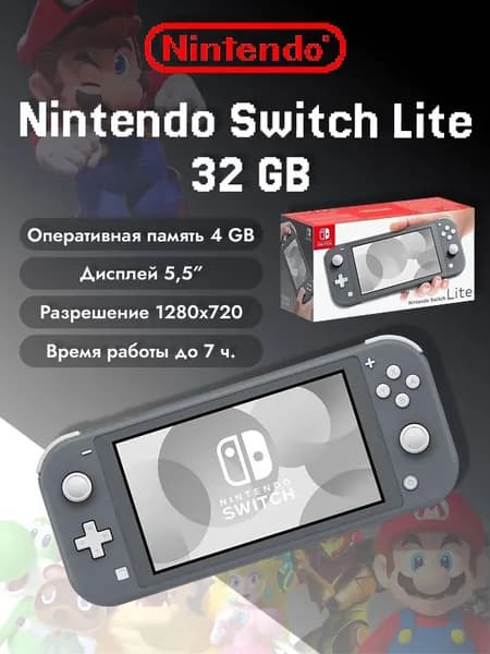 Портативна приставка Nintendo Switch Lite, серый