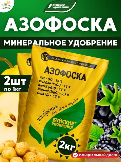 Удобрение Азофоска, 2 шт по 1 кг (2 кг) 285