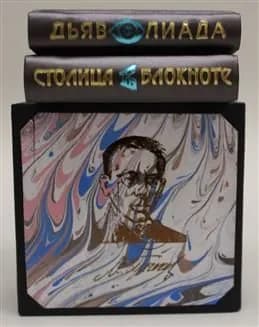 Дьяволиада. Столица в блокноте. В 2 книгах. Миниатюрное издание. Булгаков М. А.