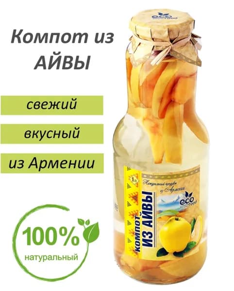 Компот из айвы, 1л ECOFOOD