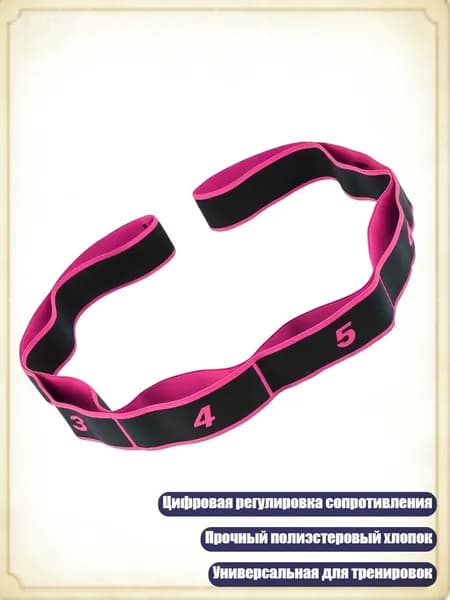 Эластичная лента сопротивления для пилатеса, Розовый