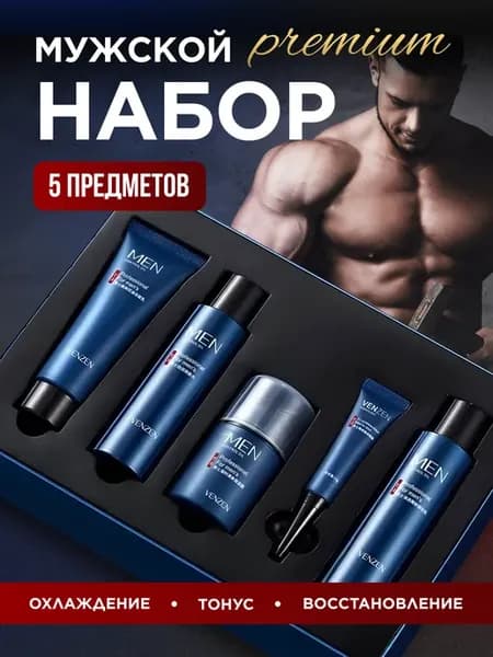 Косметический набор мужчине подарочный