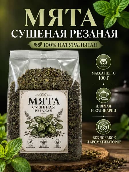 Мята сушенная резаная 100 гр