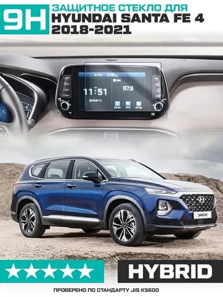 Стекло для экр.мультимедиа Hyundai Santa Fe 4 2018-2021