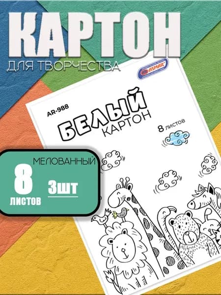 Картон белый мелованный глянцевый 3шт