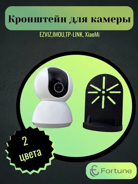 Кронштейн для IP камеры