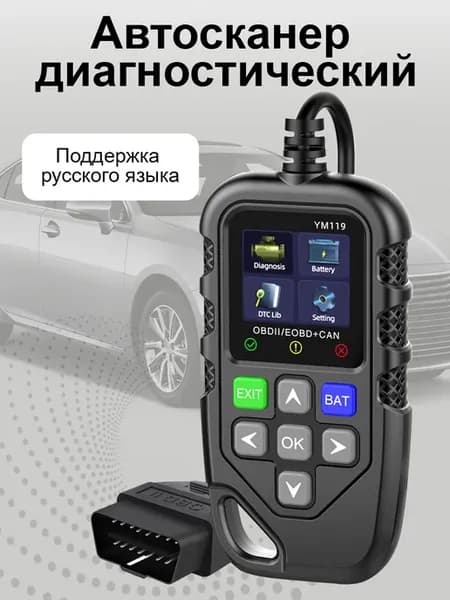 Мощный автосканер OBD2 для диагностики и сброса ошибок