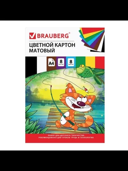 Картон цветной А4 немелованный (матовый),8 цветов 8 листов