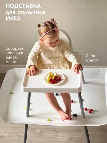 Подставка под детский стульчик Икеа и аналоги