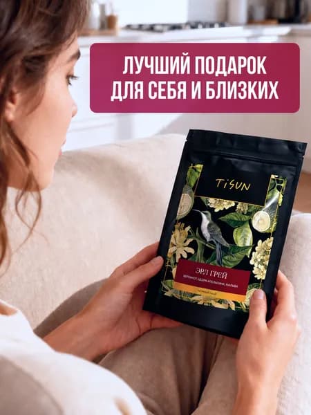 Чай черный с бергамотом (Эрл грей) TiSun листовой заварочный, 100 гр