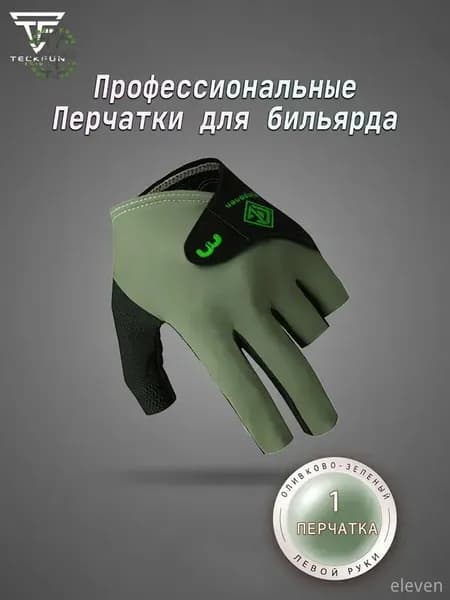 Перчатки для бильярда, размер: 9 (L)