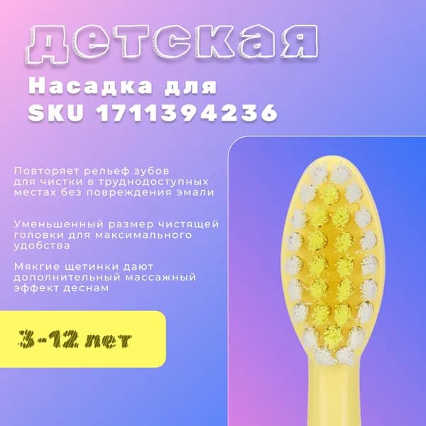Насадка для электрической зубной щетки Brushtastic желтая