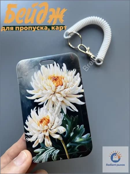 Держатель для бейджа, 1 шт.