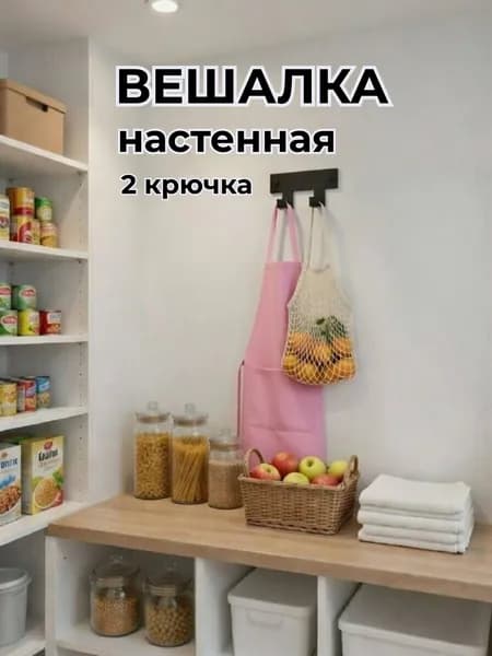 Вешалка настенная "БРИК" металлическая с 2 крючками