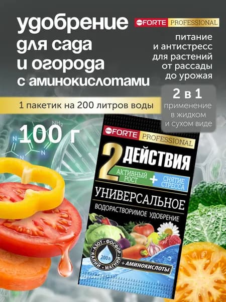 Удобрение для сада и огорода универсальное водорастворимое 100 г
