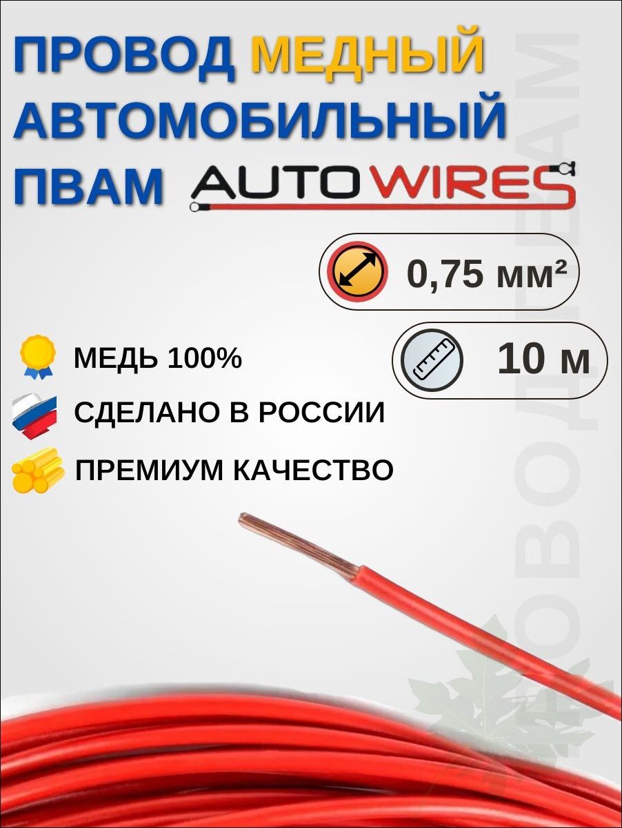 Провод соединительный, длина 10.04 м