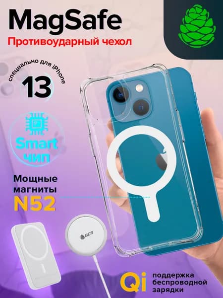 Магнитный силиконовый чехол для iPhone 13 ударопрочный прозрачный чехол на айфон для беспроводной зарядки с поддержкой Magsafe
