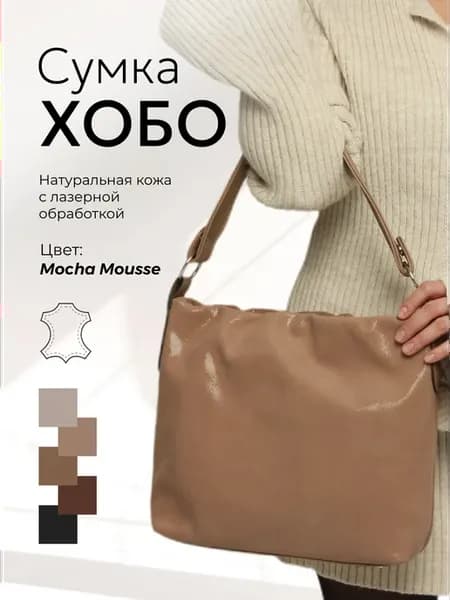 Сумка хобо натуральная кожа
