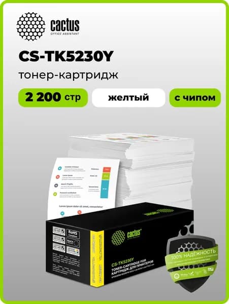Картридж лазерный Cactus CS-TK5230Y желтый (2200 стр.) для принтеров Kyocera Ecosys M5521cdn/M5521cdw/