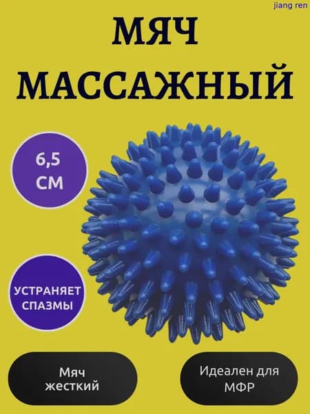 Массажный мяч для миофасциального релиза, ролик для расслабления мышц