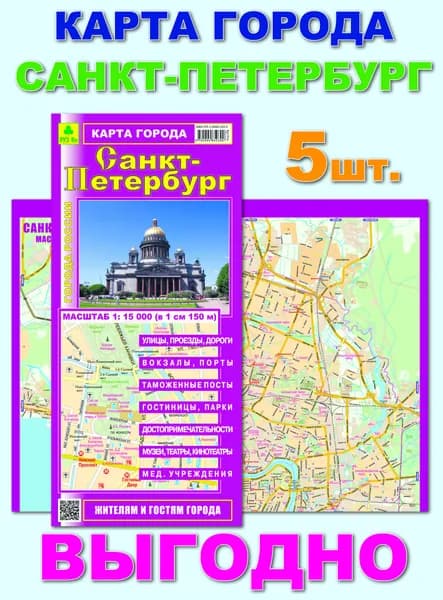 Санкт-Петербург. Миникарта. Кр153п. 5шт.