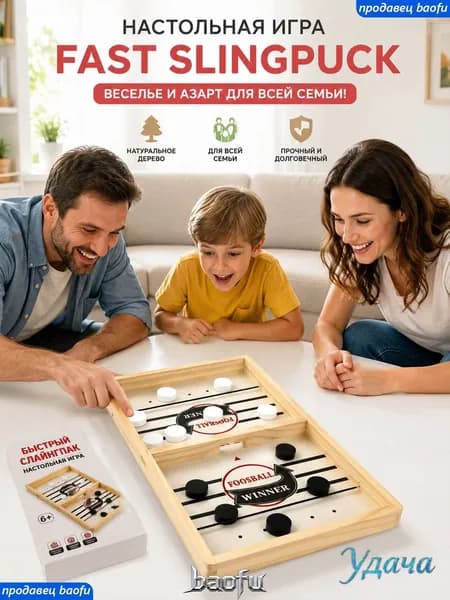 Настольная игра с шашками Foosball Winner, slingpuck, слингпак, настольный хоккей, вышибашки, для вхрослыхи детей