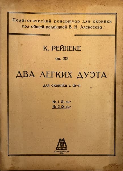 Два легких дуэта для скрипки с фортепиано. К.Рейнеке