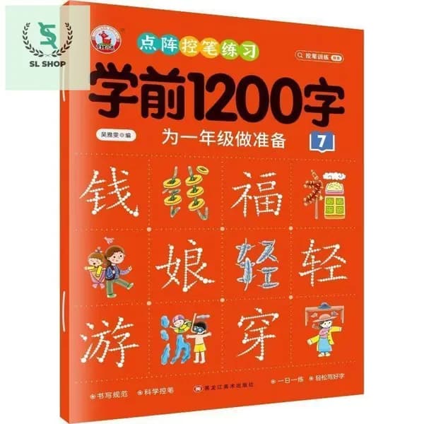 Китайский язык для детей: 600 / 1200 / 3000 3000 иероглифов. Прописи и обучение для детей 4-8 лет. Эффективное изучение к